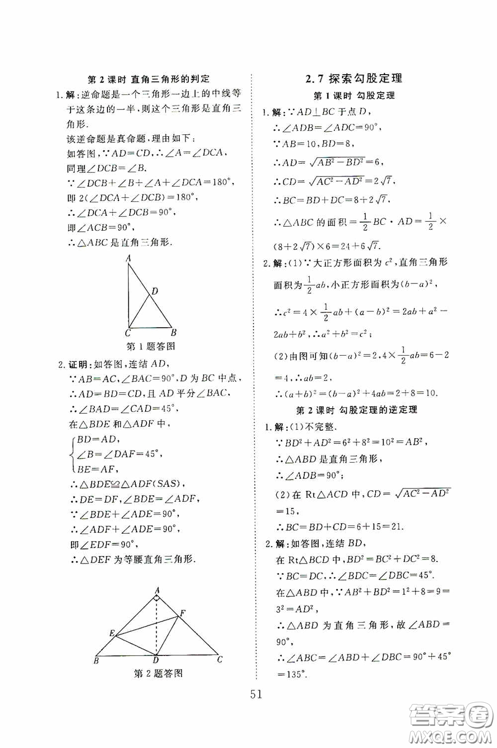 2020全效學(xué)習(xí)課時(shí)提優(yōu)八年級數(shù)學(xué)上冊浙教版答案