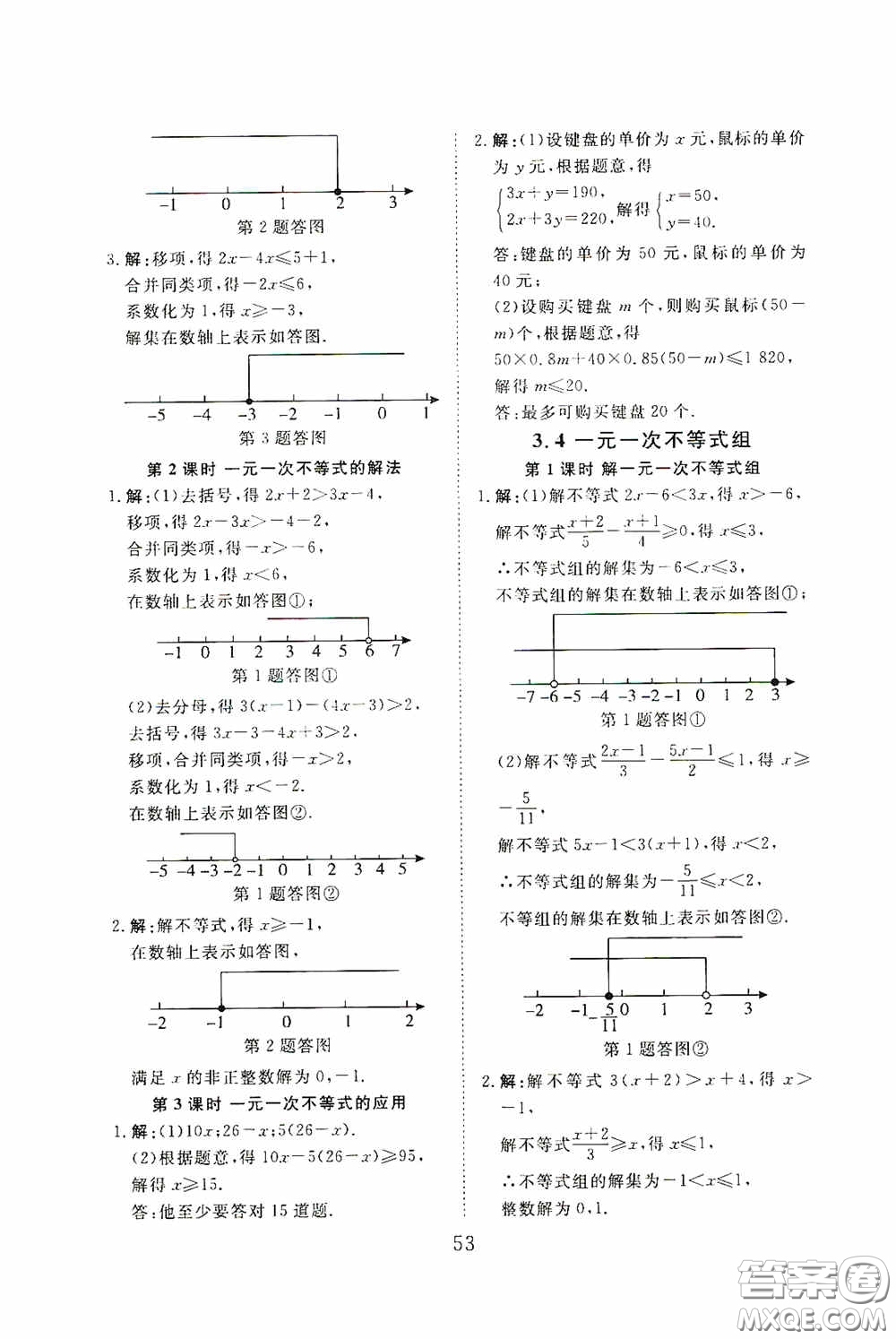 2020全效學(xué)習(xí)課時(shí)提優(yōu)八年級數(shù)學(xué)上冊浙教版答案