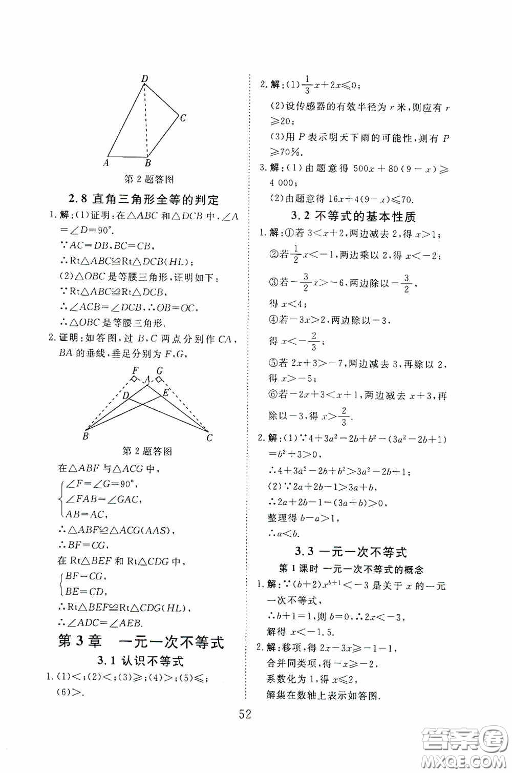 2020全效學(xué)習(xí)課時(shí)提優(yōu)八年級數(shù)學(xué)上冊浙教版答案