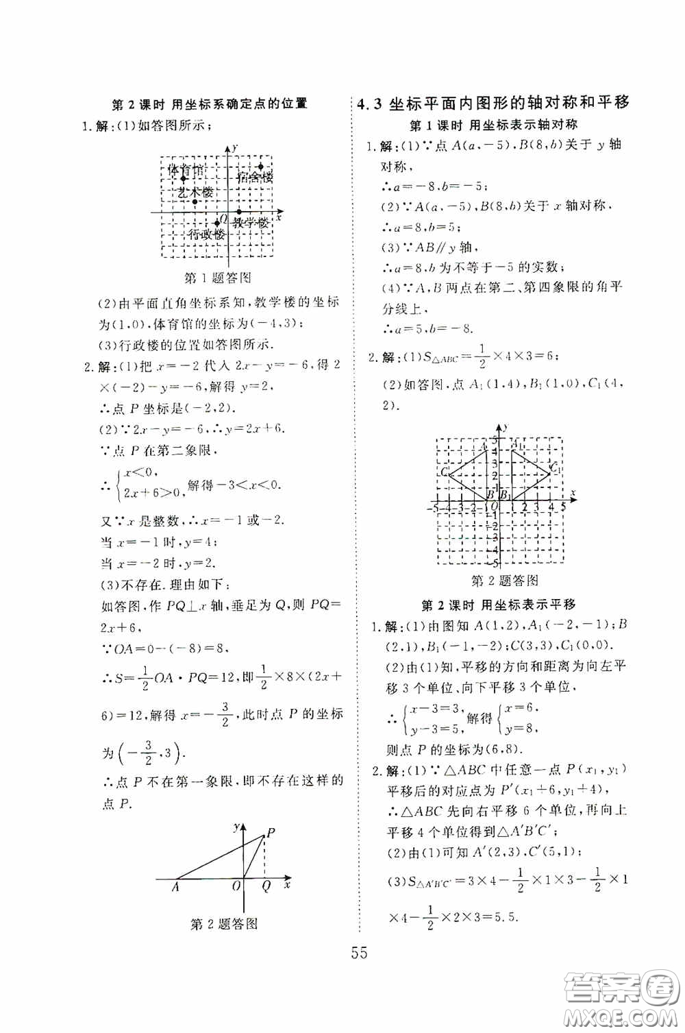 2020全效學(xué)習(xí)課時(shí)提優(yōu)八年級數(shù)學(xué)上冊浙教版答案