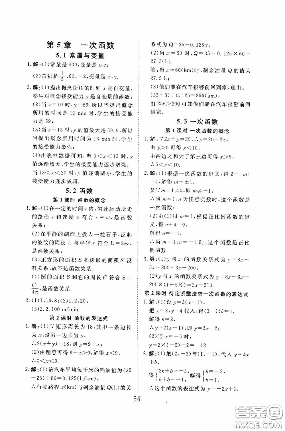 2020全效學(xué)習(xí)課時(shí)提優(yōu)八年級數(shù)學(xué)上冊浙教版答案