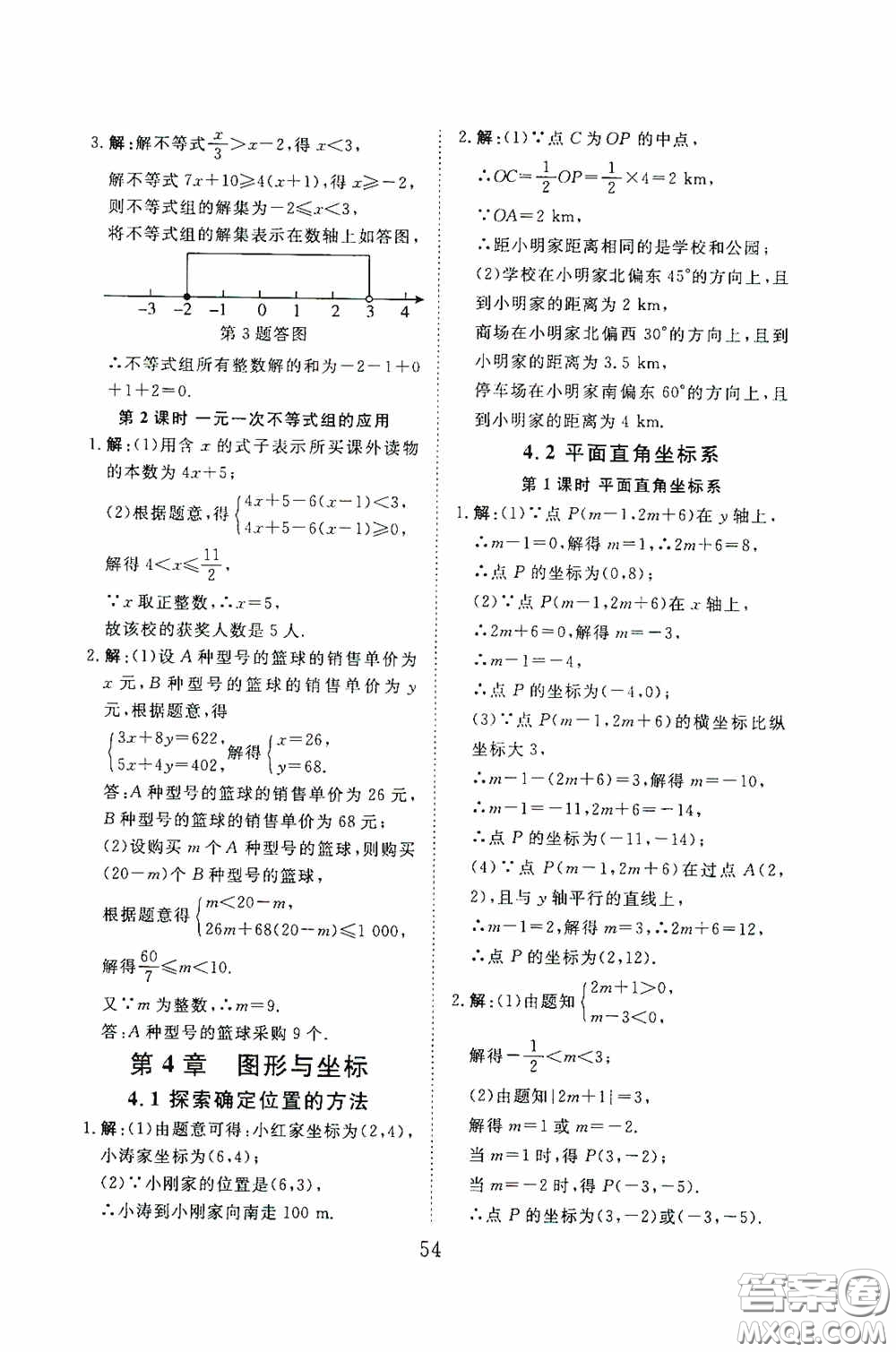 2020全效學(xué)習(xí)課時(shí)提優(yōu)八年級數(shù)學(xué)上冊浙教版答案