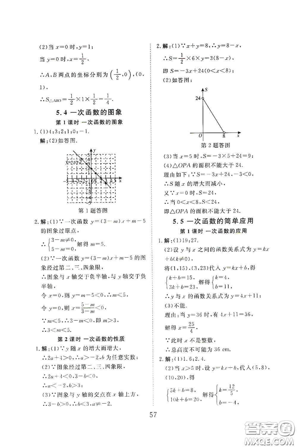 2020全效學(xué)習(xí)課時(shí)提優(yōu)八年級數(shù)學(xué)上冊浙教版答案