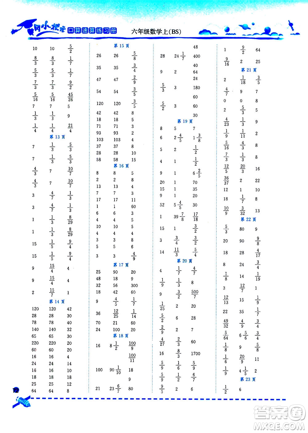 龍門(mén)書(shū)局2020秋黃岡小狀元口算速算練習(xí)冊(cè)六年級(jí)數(shù)學(xué)上BS北師版參考答案