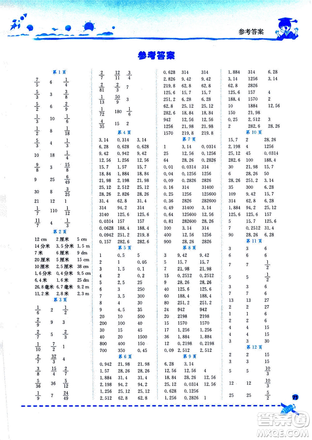 龍門(mén)書(shū)局2020秋黃岡小狀元口算速算練習(xí)冊(cè)六年級(jí)數(shù)學(xué)上BS北師版參考答案