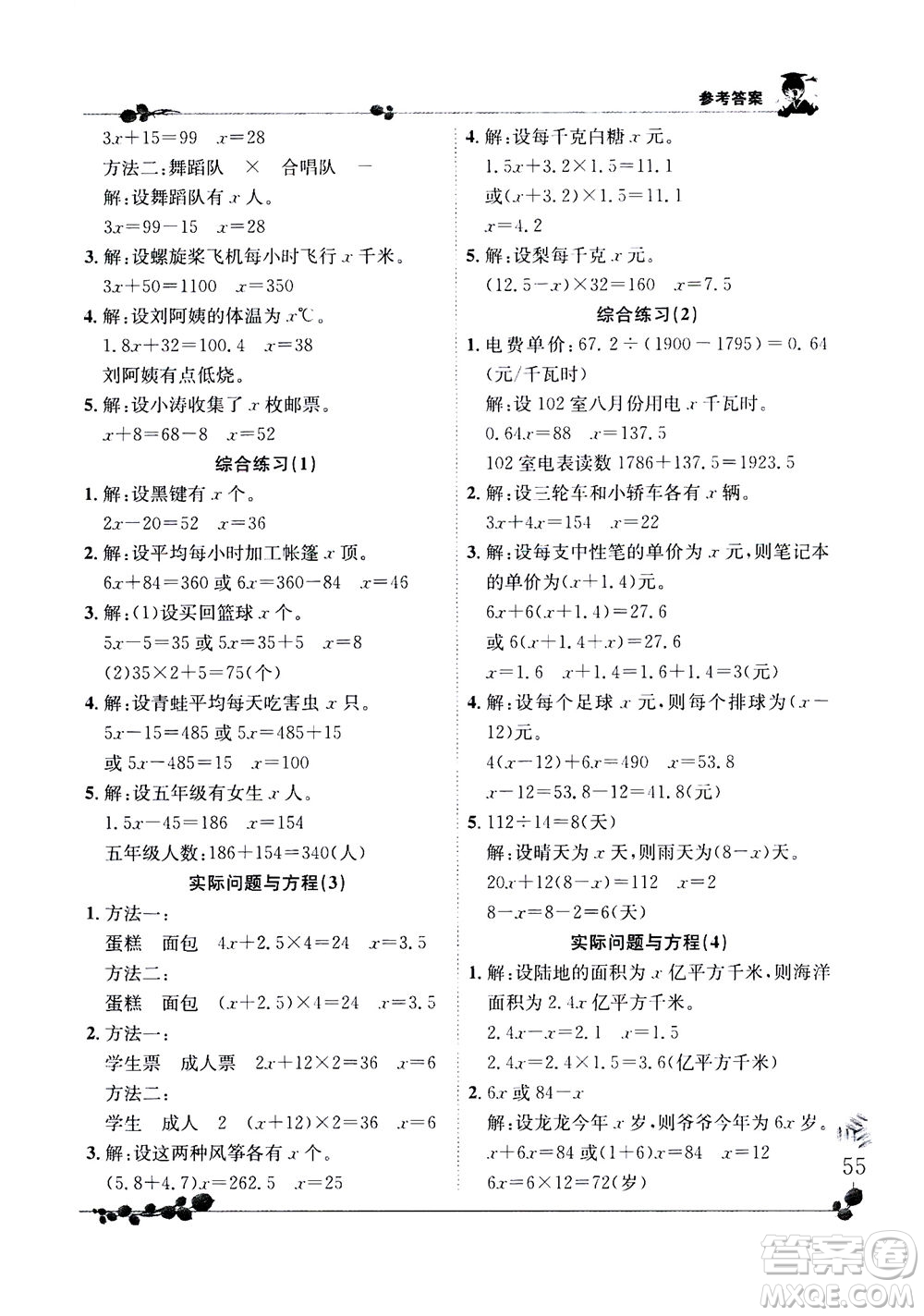 龍門書局2020秋黃岡小狀元解決問題天天練五年級上R人教版參考答案