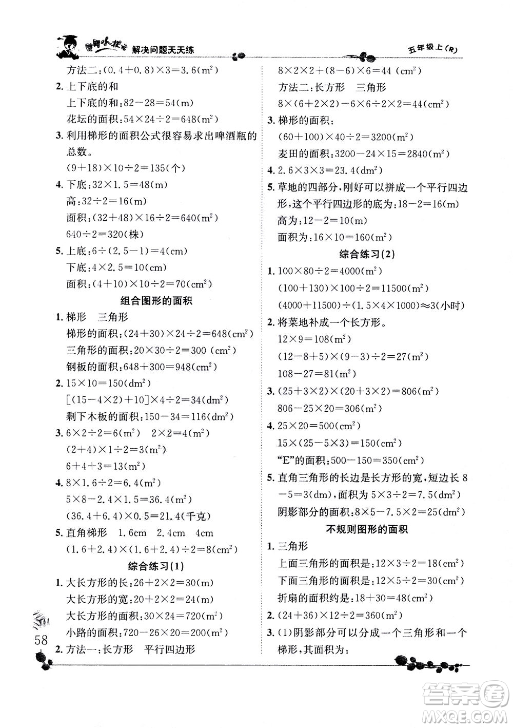 龍門書局2020秋黃岡小狀元解決問題天天練五年級上R人教版參考答案