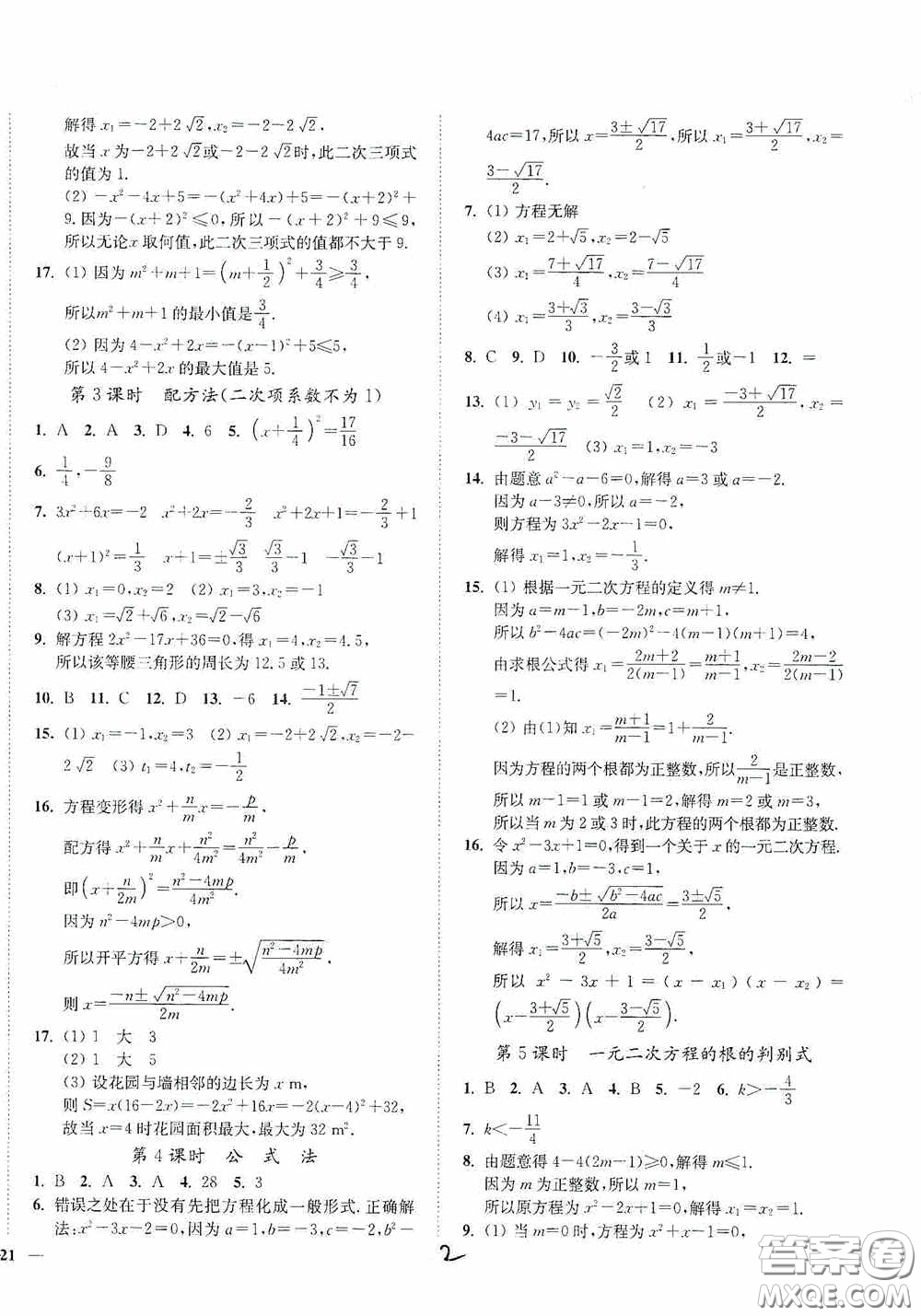 延邊大學(xué)出版社2020南通小題課時作業(yè)本九年級數(shù)學(xué)上冊江蘇版答案