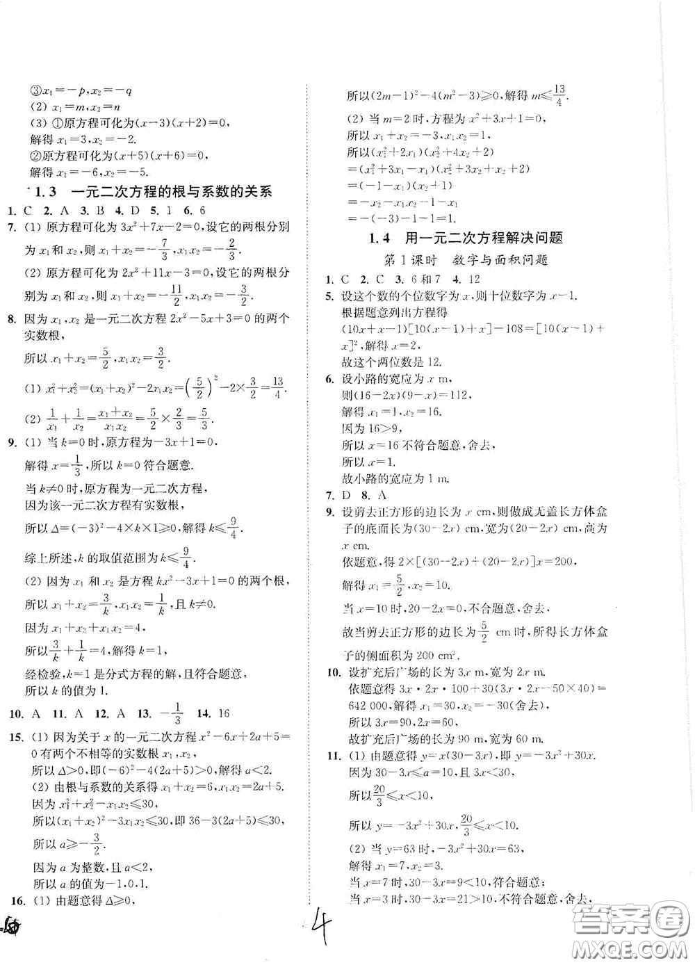 延邊大學(xué)出版社2020南通小題課時作業(yè)本九年級數(shù)學(xué)上冊江蘇版答案