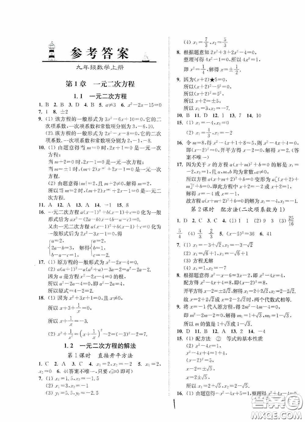 延邊大學(xué)出版社2020南通小題課時作業(yè)本九年級數(shù)學(xué)上冊江蘇版答案