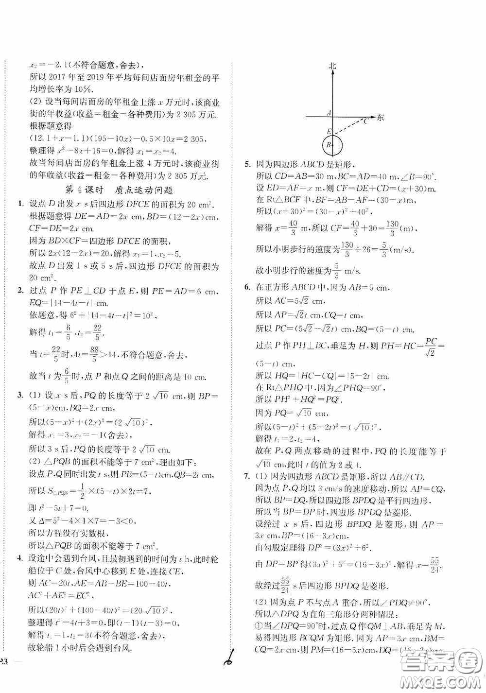 延邊大學(xué)出版社2020南通小題課時作業(yè)本九年級數(shù)學(xué)上冊江蘇版答案