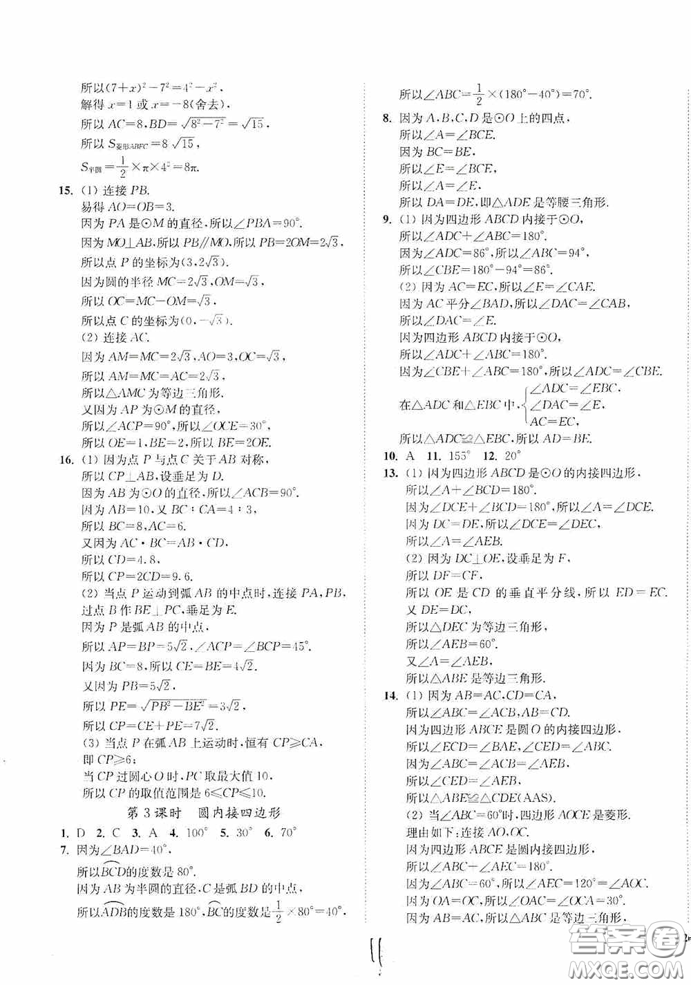 延邊大學(xué)出版社2020南通小題課時作業(yè)本九年級數(shù)學(xué)上冊江蘇版答案