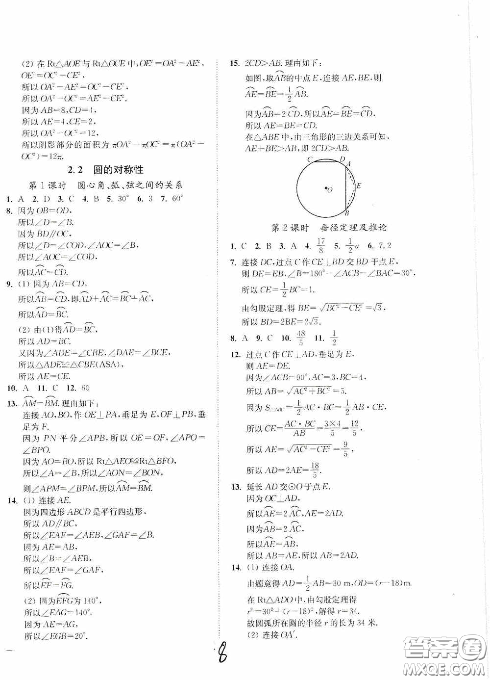 延邊大學(xué)出版社2020南通小題課時作業(yè)本九年級數(shù)學(xué)上冊江蘇版答案