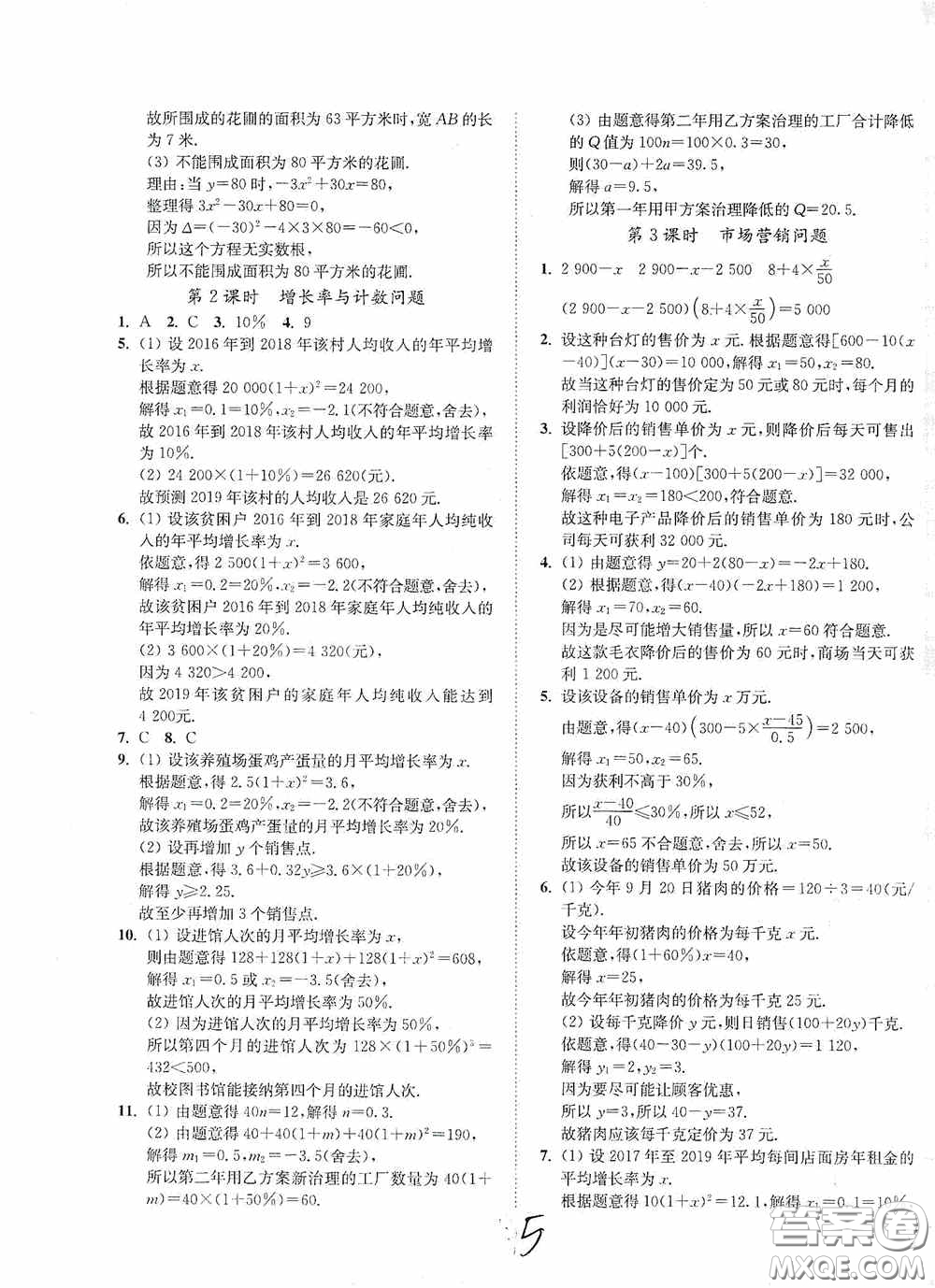 延邊大學(xué)出版社2020南通小題課時作業(yè)本九年級數(shù)學(xué)上冊江蘇版答案