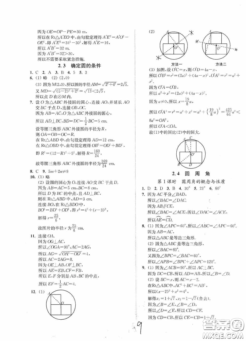 延邊大學(xué)出版社2020南通小題課時作業(yè)本九年級數(shù)學(xué)上冊江蘇版答案