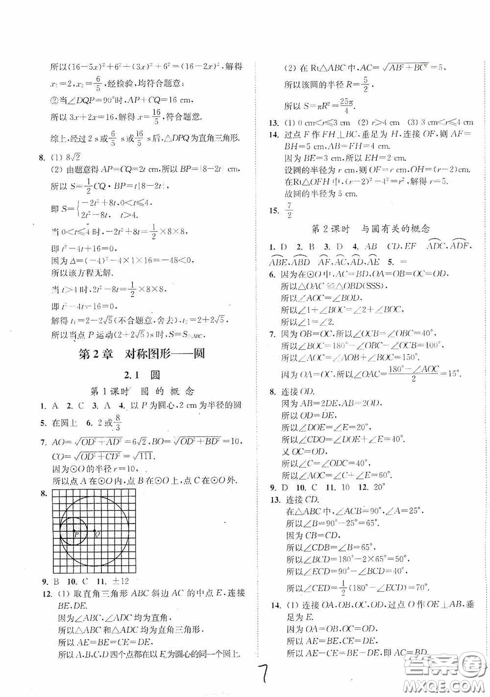 延邊大學(xué)出版社2020南通小題課時作業(yè)本九年級數(shù)學(xué)上冊江蘇版答案