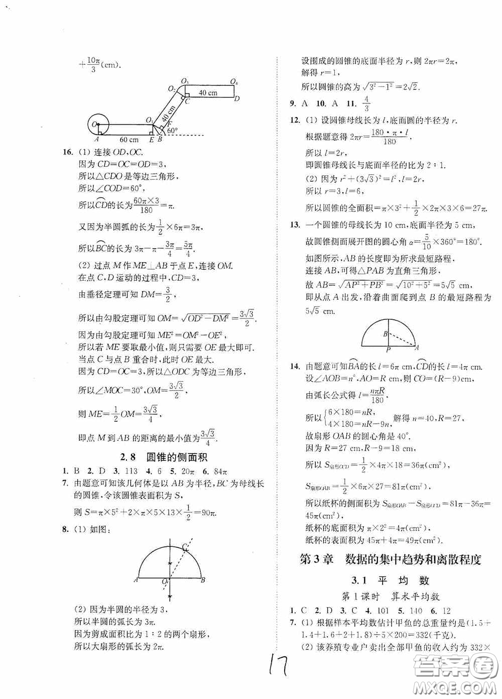 延邊大學(xué)出版社2020南通小題課時作業(yè)本九年級數(shù)學(xué)上冊江蘇版答案