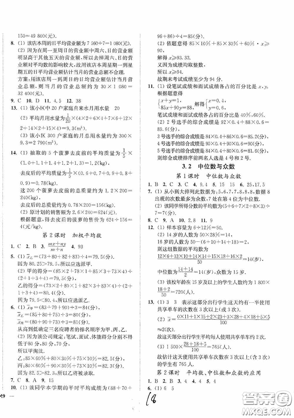 延邊大學(xué)出版社2020南通小題課時作業(yè)本九年級數(shù)學(xué)上冊江蘇版答案