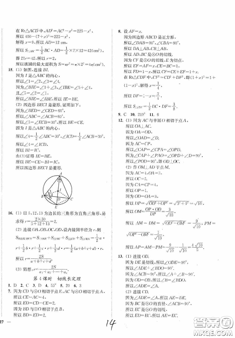 延邊大學(xué)出版社2020南通小題課時作業(yè)本九年級數(shù)學(xué)上冊江蘇版答案