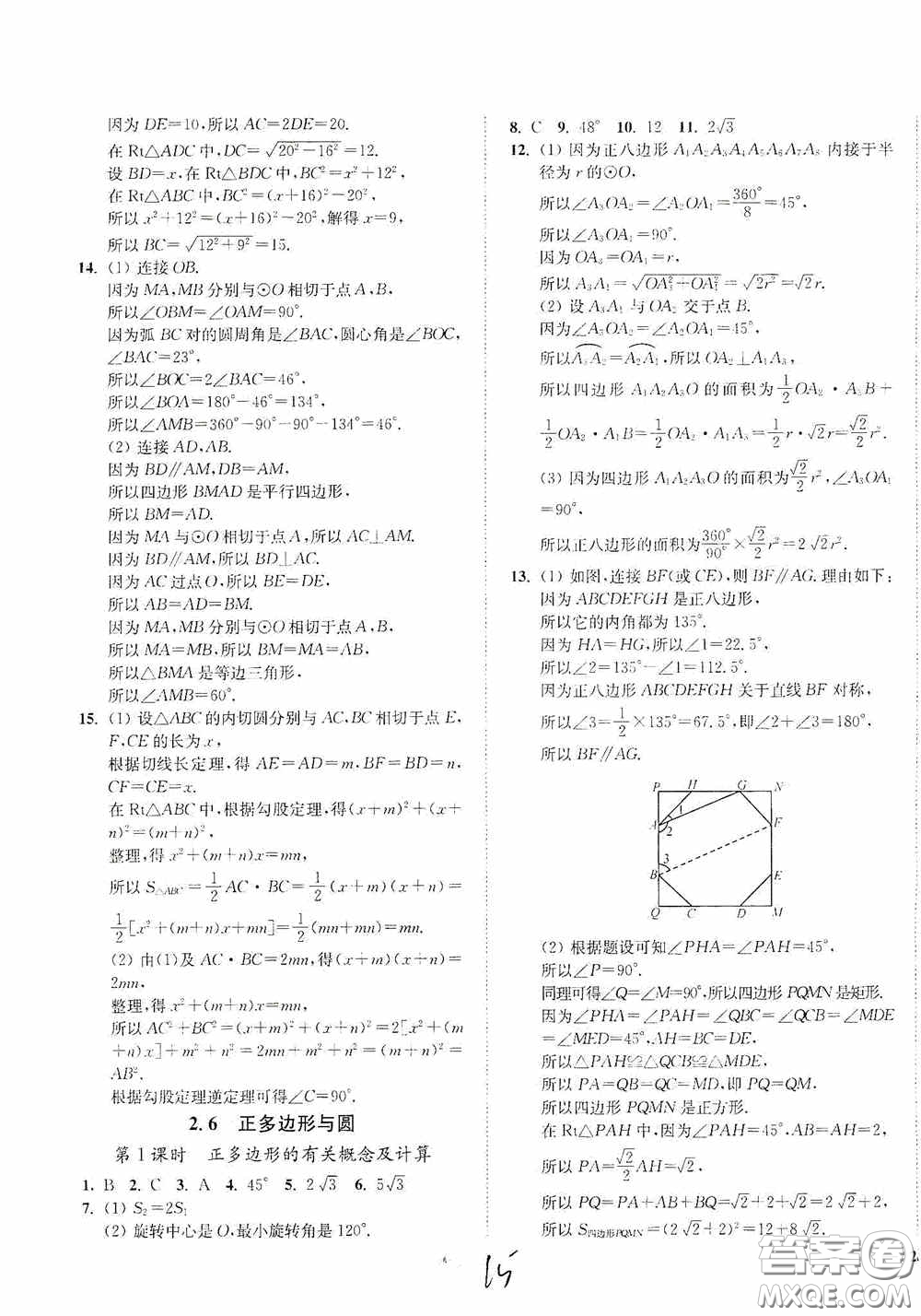 延邊大學(xué)出版社2020南通小題課時作業(yè)本九年級數(shù)學(xué)上冊江蘇版答案