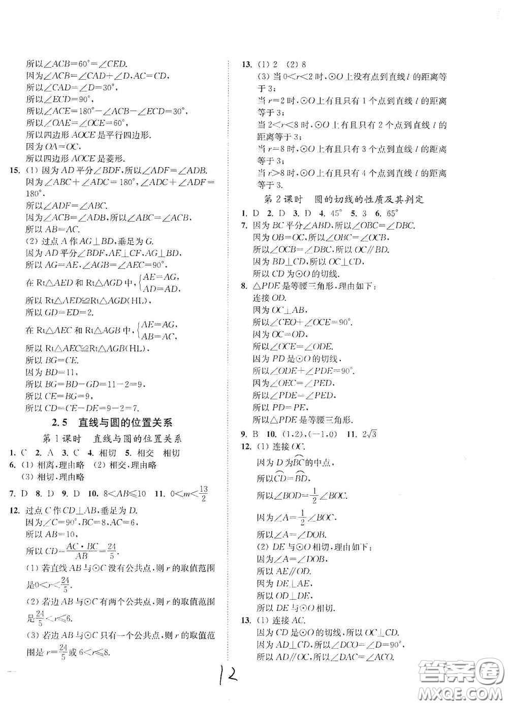 延邊大學(xué)出版社2020南通小題課時作業(yè)本九年級數(shù)學(xué)上冊江蘇版答案