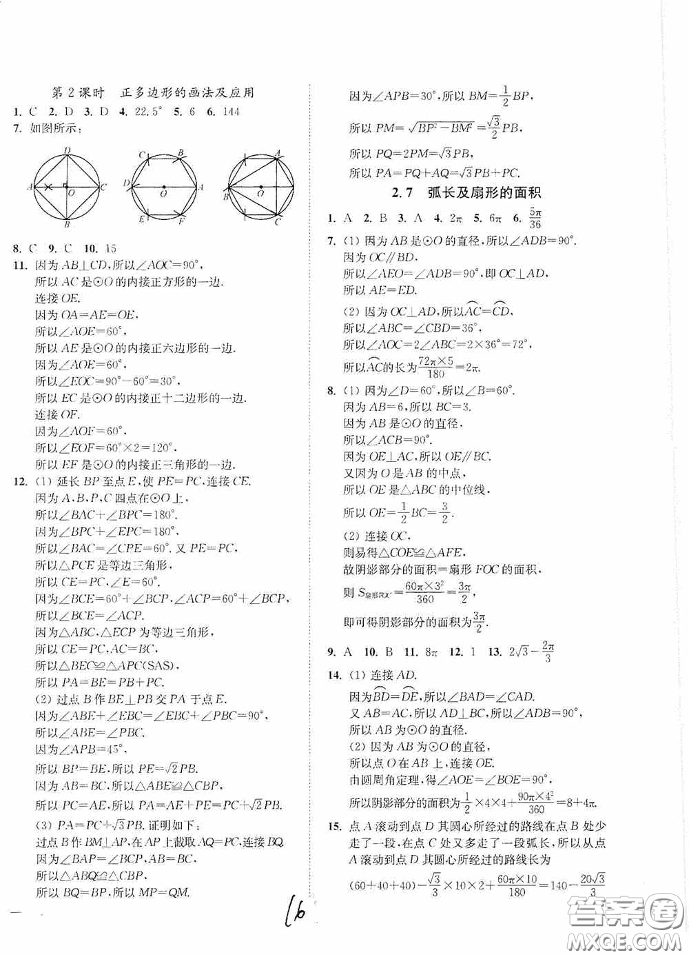 延邊大學(xué)出版社2020南通小題課時作業(yè)本九年級數(shù)學(xué)上冊江蘇版答案