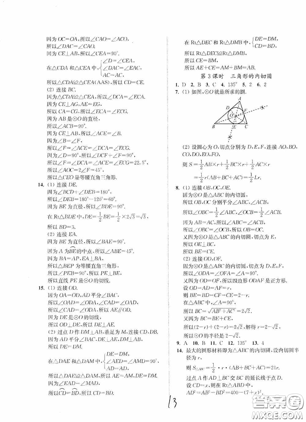 延邊大學(xué)出版社2020南通小題課時作業(yè)本九年級數(shù)學(xué)上冊江蘇版答案