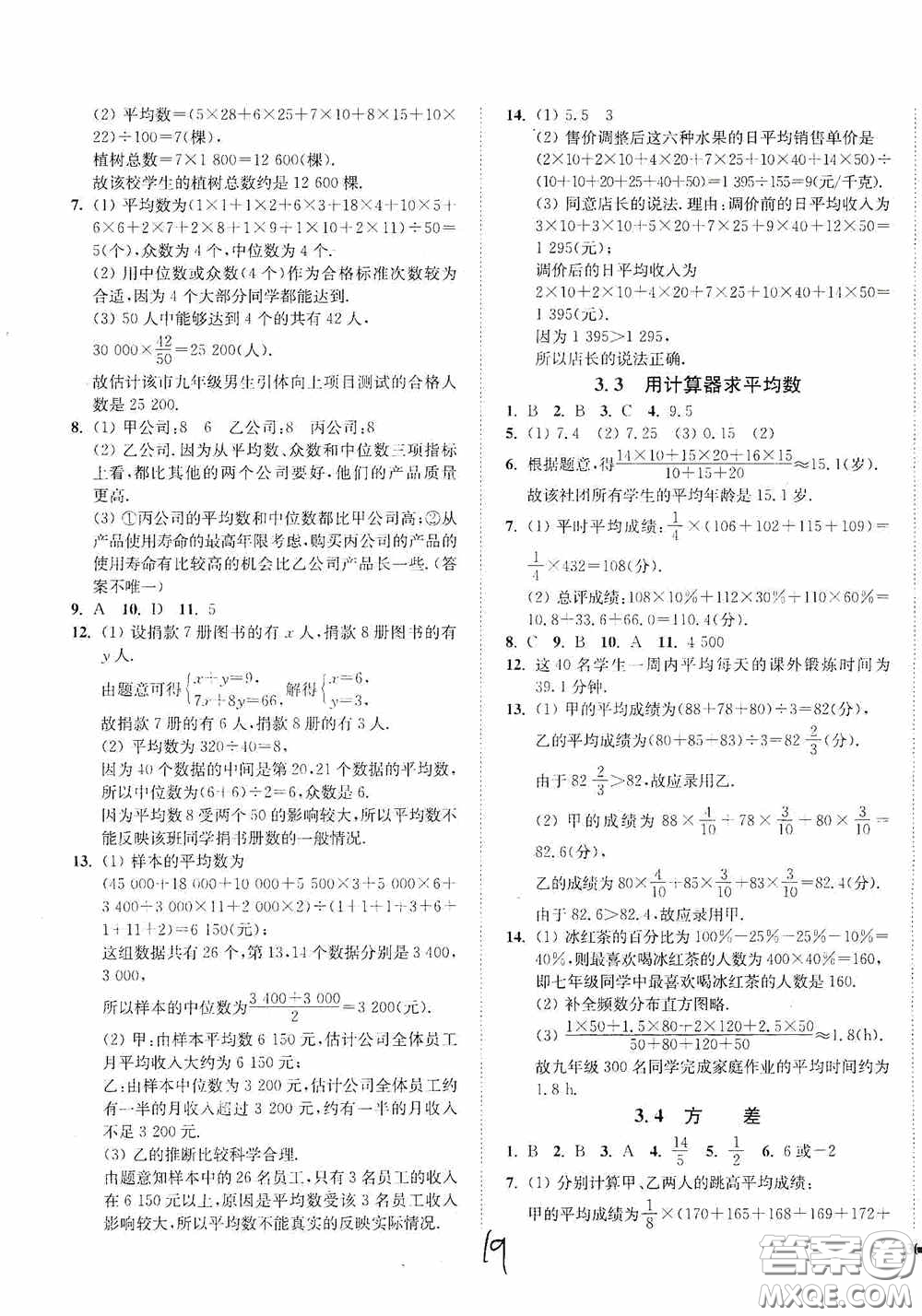 延邊大學(xué)出版社2020南通小題課時作業(yè)本九年級數(shù)學(xué)上冊江蘇版答案