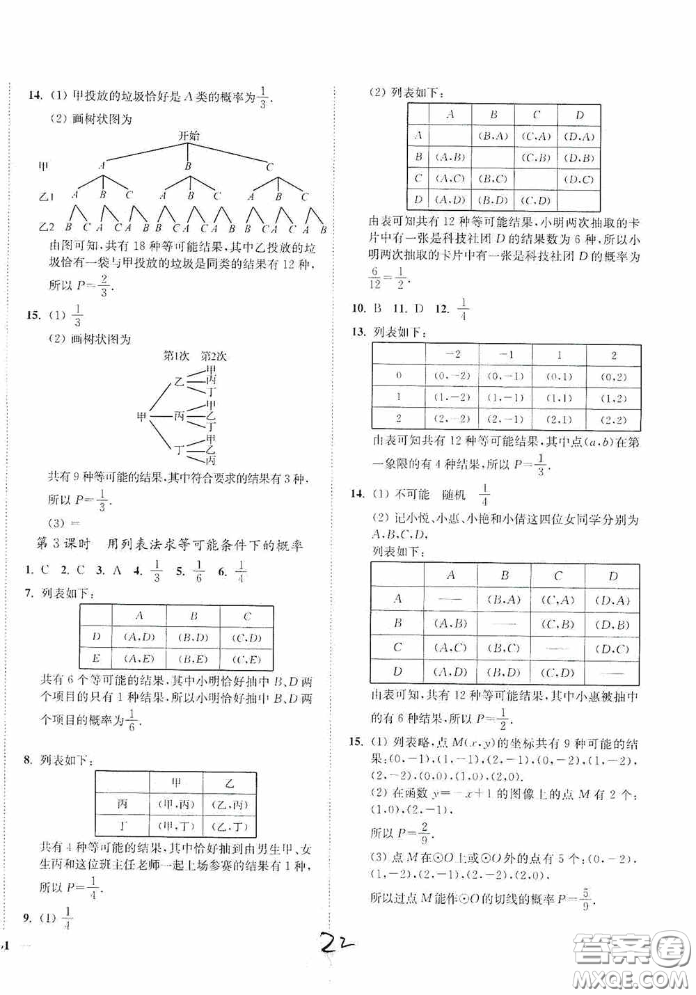 延邊大學(xué)出版社2020南通小題課時作業(yè)本九年級數(shù)學(xué)上冊江蘇版答案