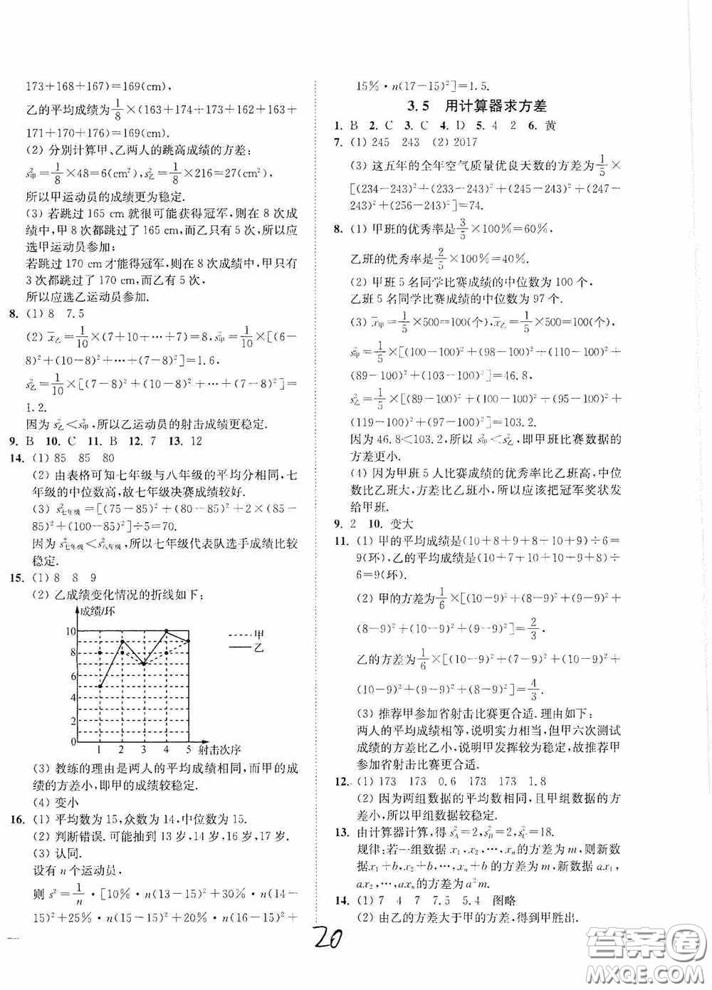 延邊大學(xué)出版社2020南通小題課時作業(yè)本九年級數(shù)學(xué)上冊江蘇版答案