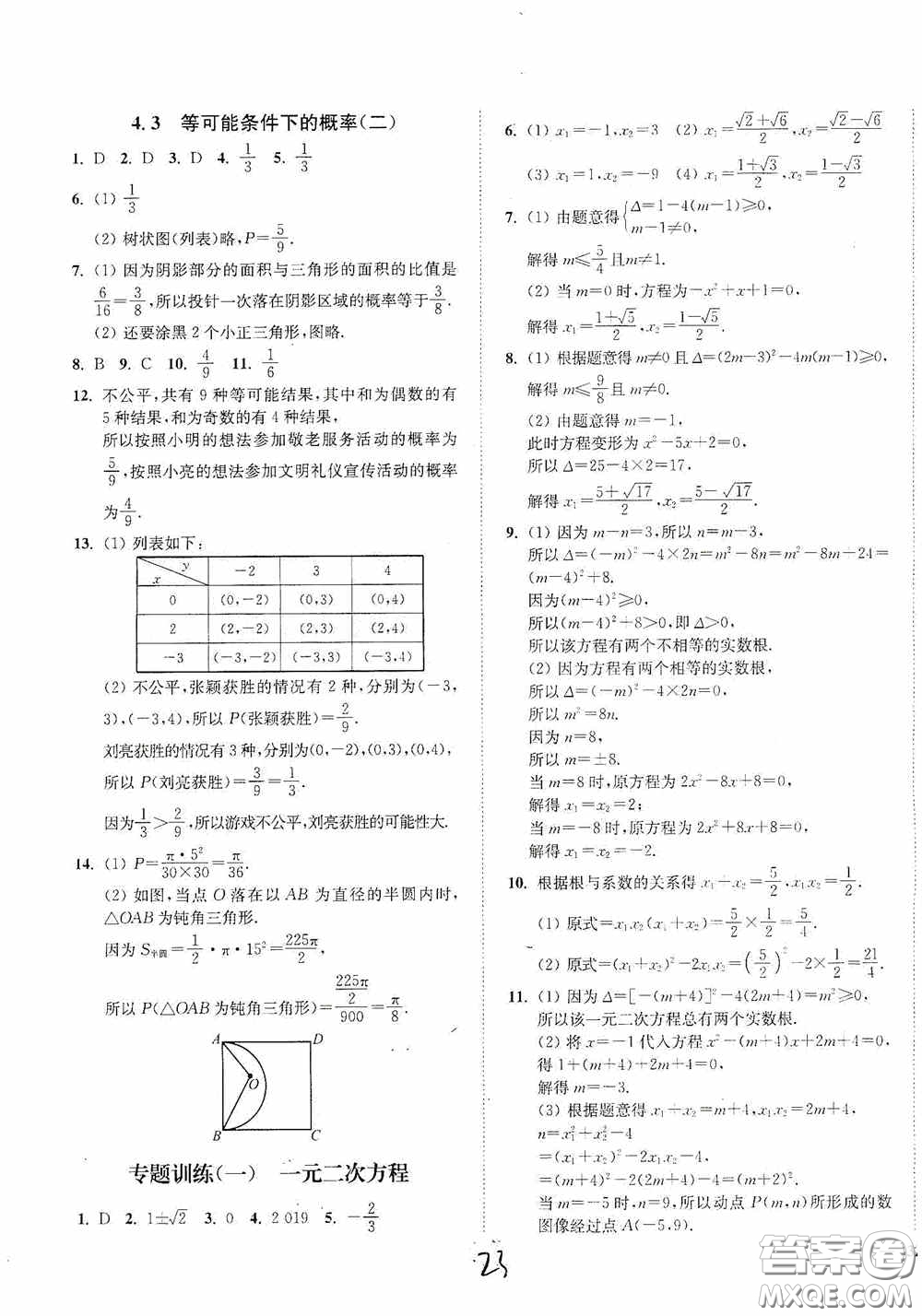 延邊大學(xué)出版社2020南通小題課時作業(yè)本九年級數(shù)學(xué)上冊江蘇版答案