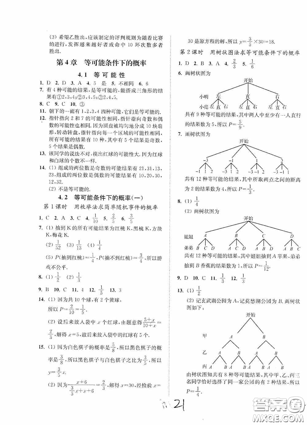 延邊大學(xué)出版社2020南通小題課時作業(yè)本九年級數(shù)學(xué)上冊江蘇版答案