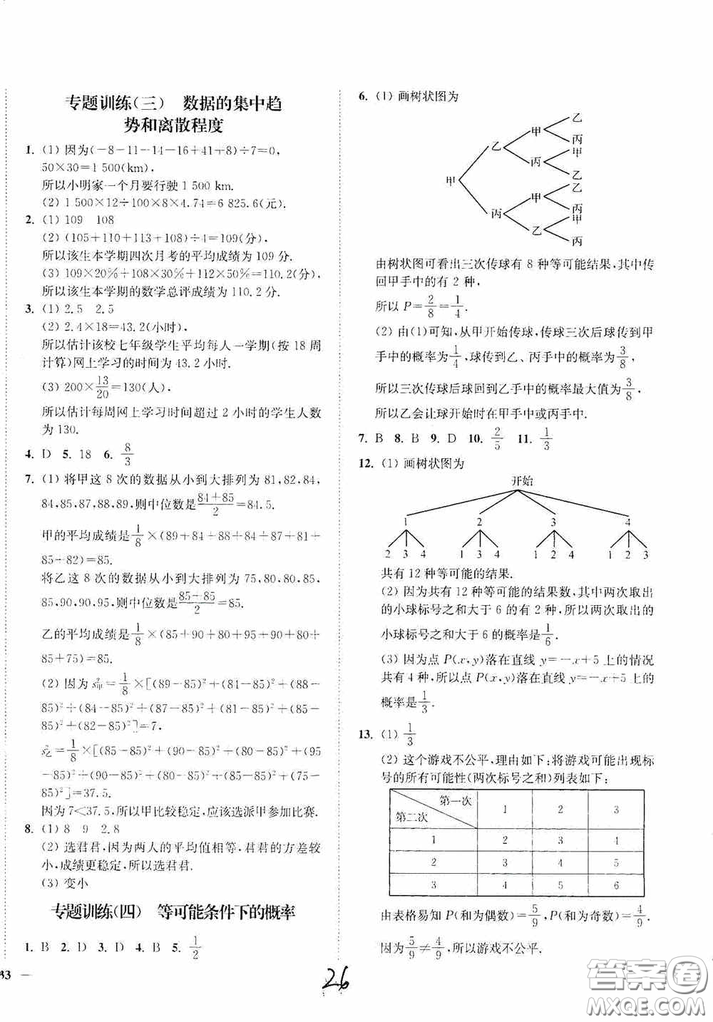 延邊大學(xué)出版社2020南通小題課時作業(yè)本九年級數(shù)學(xué)上冊江蘇版答案