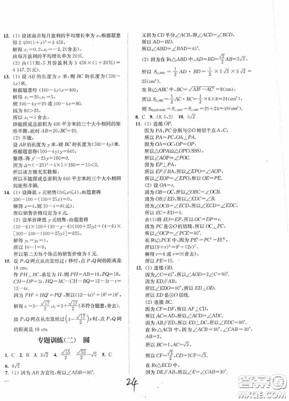 延邊大學(xué)出版社2020南通小題課時作業(yè)本九年級數(shù)學(xué)上冊江蘇版答案