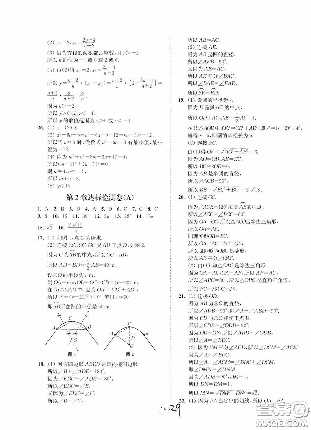 延邊大學(xué)出版社2020南通小題課時作業(yè)本九年級數(shù)學(xué)上冊江蘇版答案