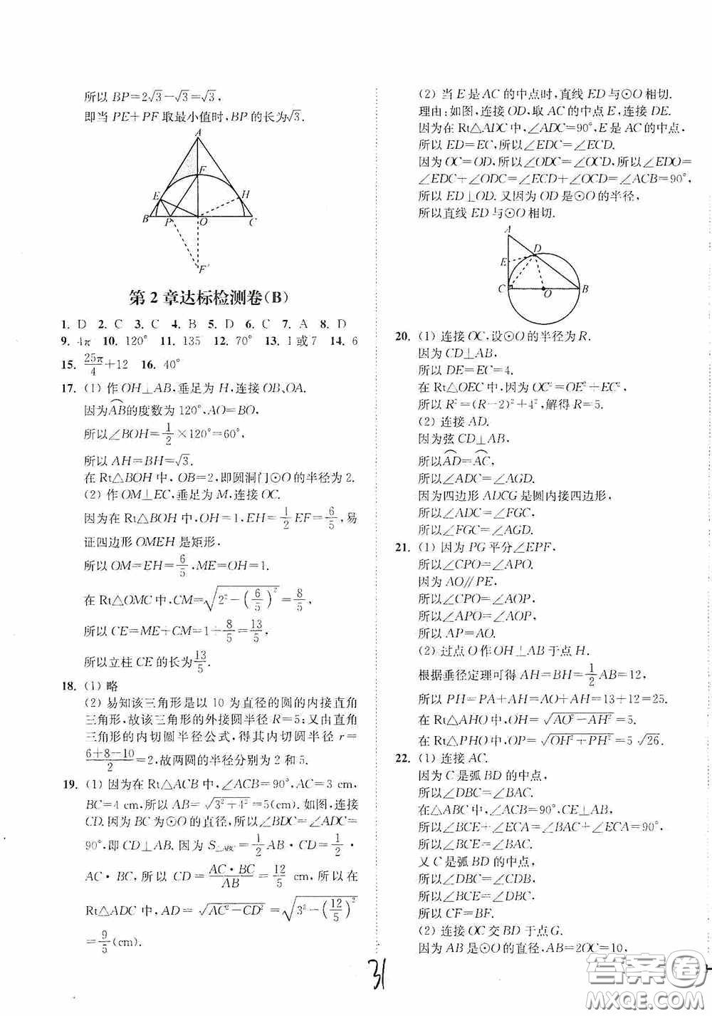 延邊大學(xué)出版社2020南通小題課時作業(yè)本九年級數(shù)學(xué)上冊江蘇版答案