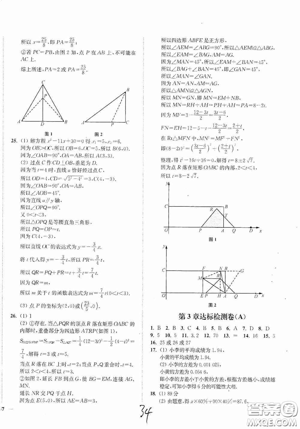 延邊大學(xué)出版社2020南通小題課時作業(yè)本九年級數(shù)學(xué)上冊江蘇版答案