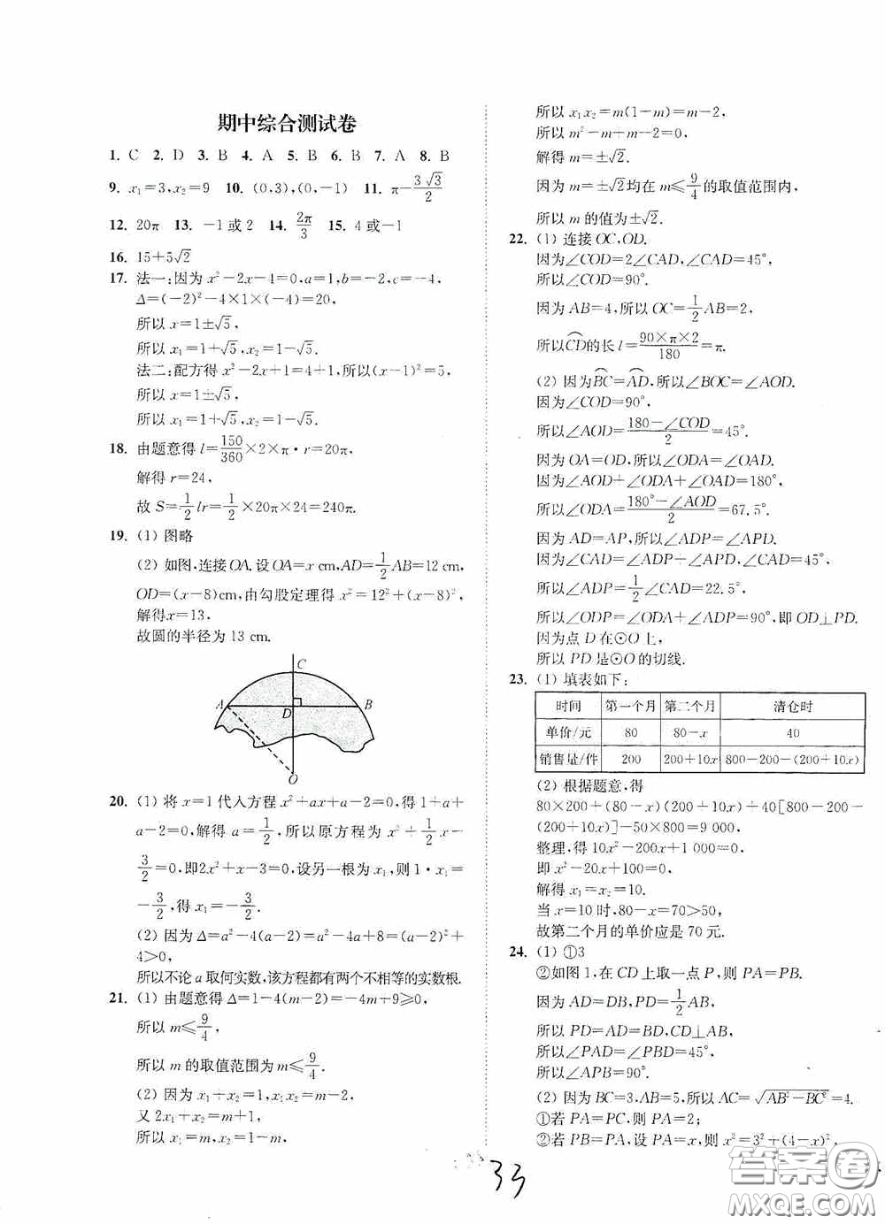 延邊大學(xué)出版社2020南通小題課時作業(yè)本九年級數(shù)學(xué)上冊江蘇版答案