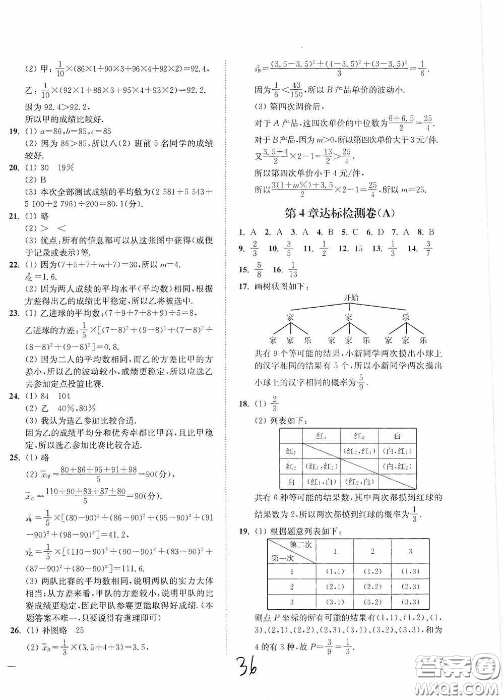 延邊大學(xué)出版社2020南通小題課時作業(yè)本九年級數(shù)學(xué)上冊江蘇版答案