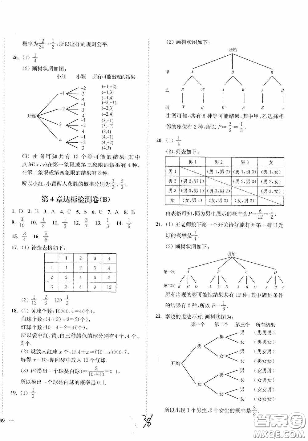 延邊大學(xué)出版社2020南通小題課時作業(yè)本九年級數(shù)學(xué)上冊江蘇版答案