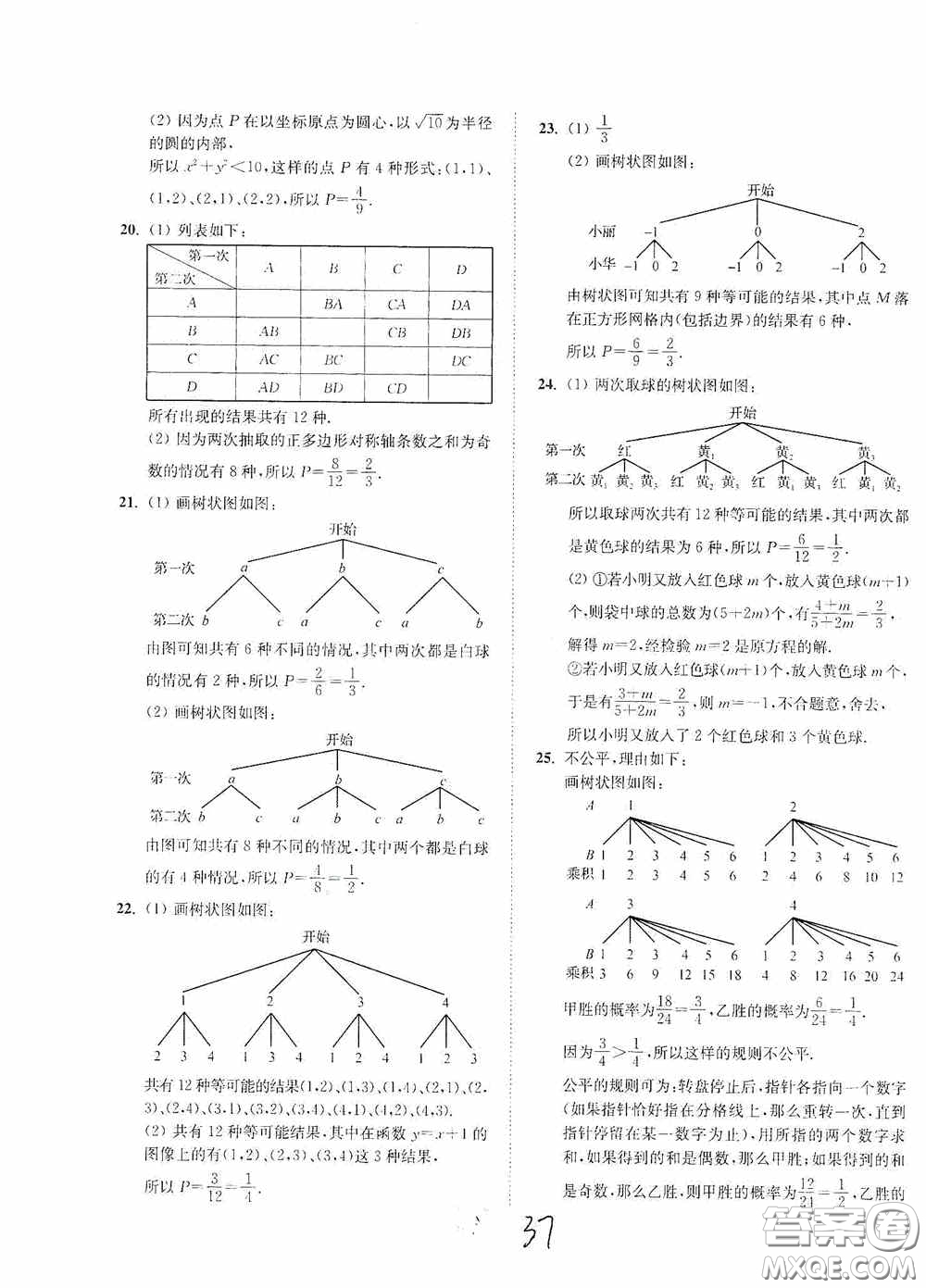 延邊大學(xué)出版社2020南通小題課時作業(yè)本九年級數(shù)學(xué)上冊江蘇版答案