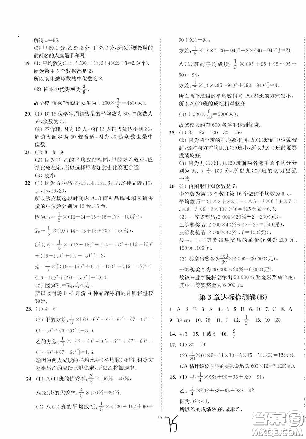 延邊大學(xué)出版社2020南通小題課時作業(yè)本九年級數(shù)學(xué)上冊江蘇版答案