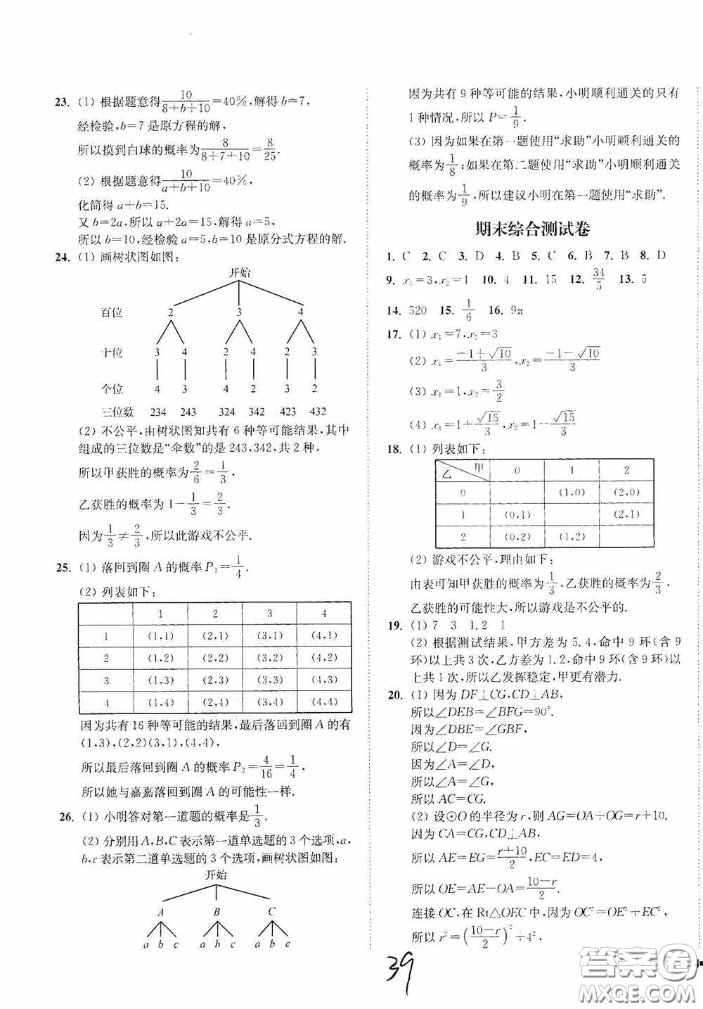 延邊大學(xué)出版社2020南通小題課時作業(yè)本九年級數(shù)學(xué)上冊江蘇版答案