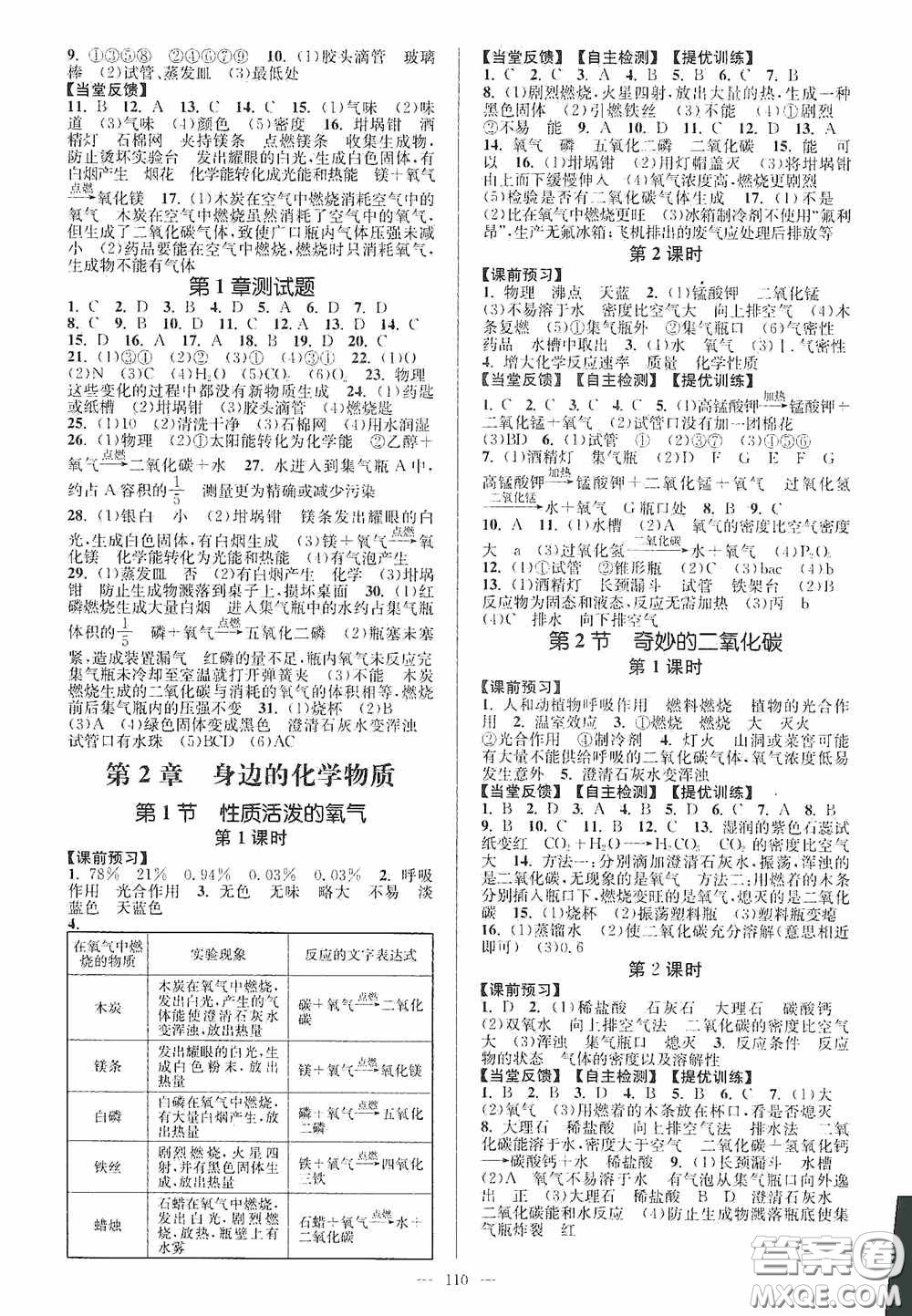 延邊大學(xué)出版社2020南通小題課時作業(yè)本九年級化學(xué)上冊滬教版答案