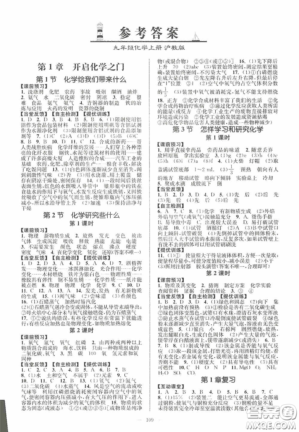 延邊大學(xué)出版社2020南通小題課時作業(yè)本九年級化學(xué)上冊滬教版答案