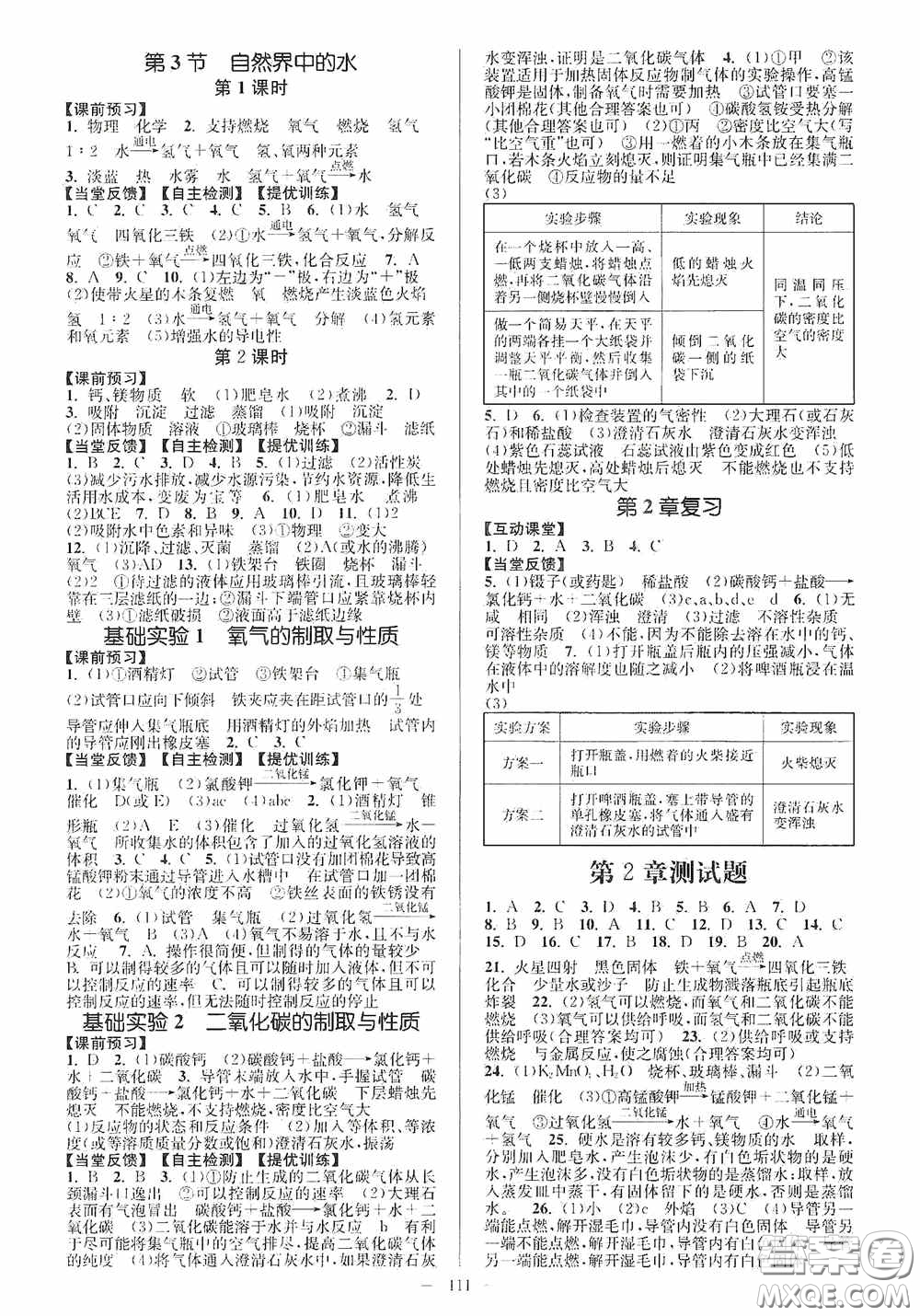 延邊大學(xué)出版社2020南通小題課時作業(yè)本九年級化學(xué)上冊滬教版答案