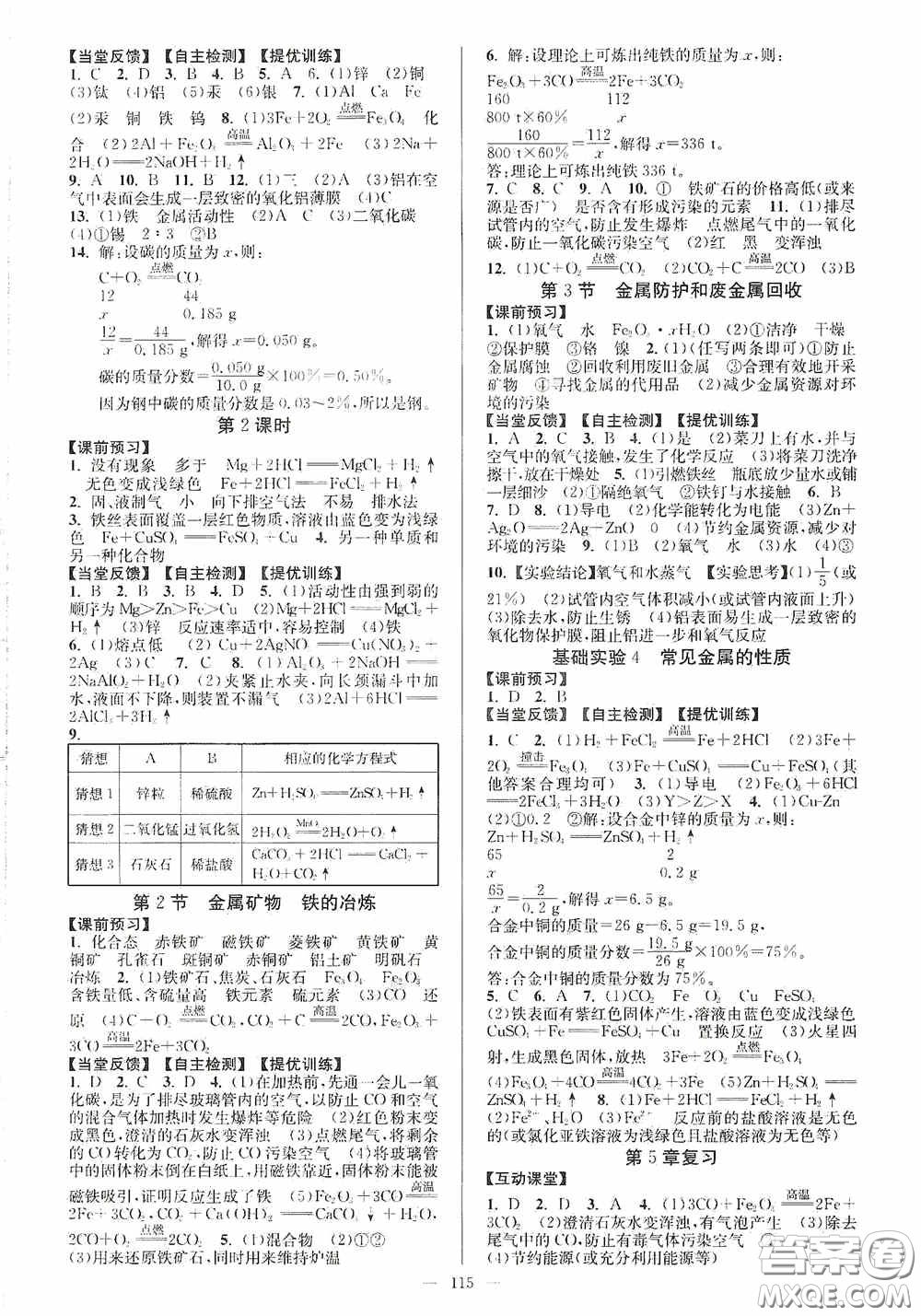 延邊大學(xué)出版社2020南通小題課時作業(yè)本九年級化學(xué)上冊滬教版答案