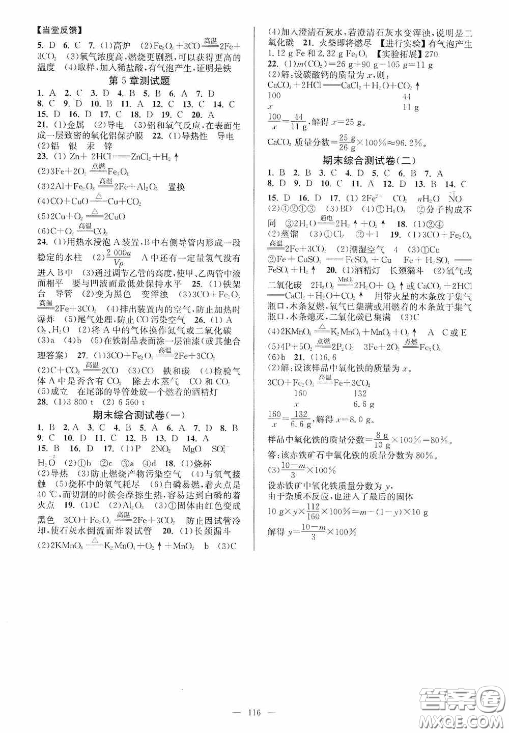 延邊大學(xué)出版社2020南通小題課時作業(yè)本九年級化學(xué)上冊滬教版答案