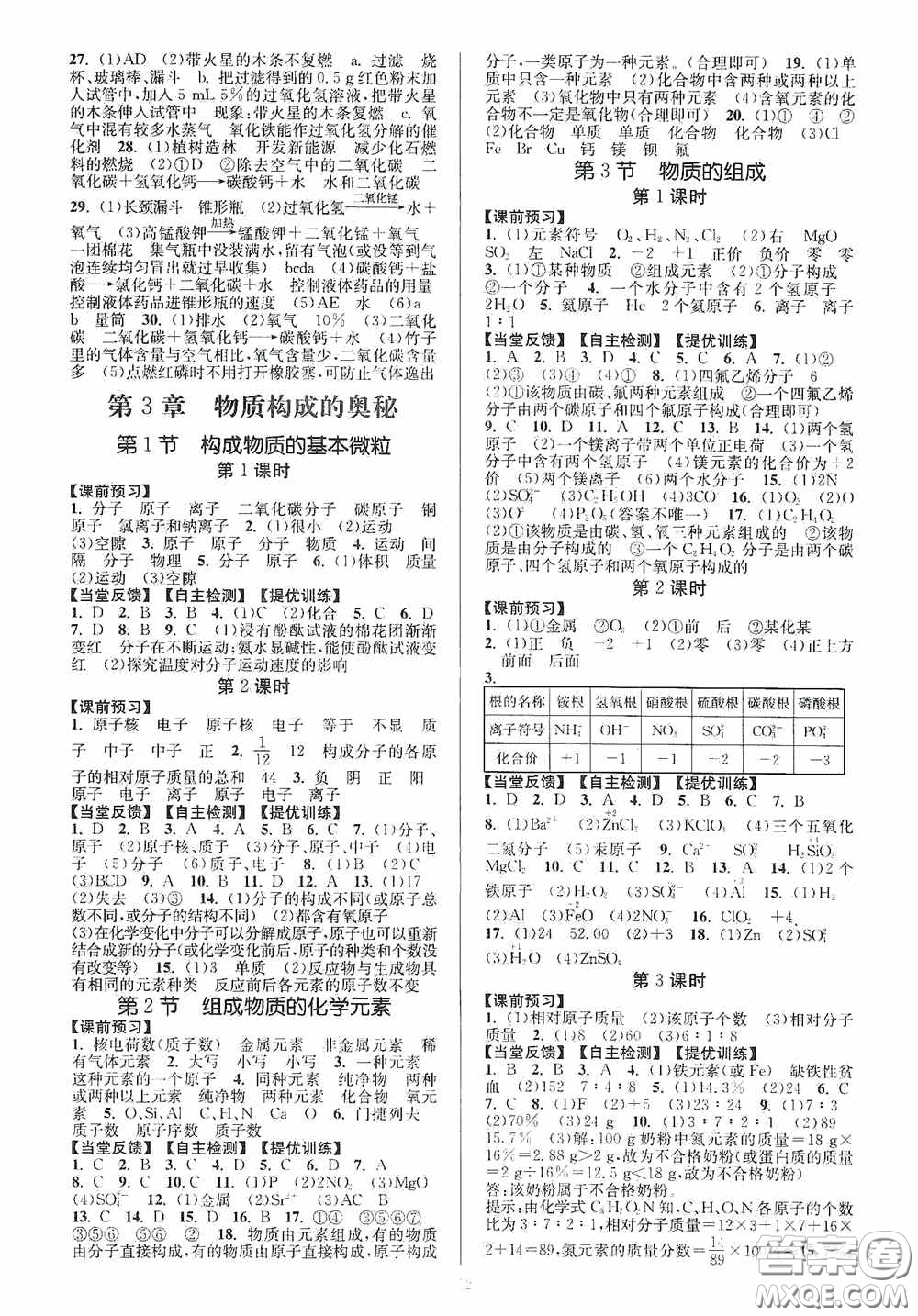 延邊大學(xué)出版社2020南通小題課時作業(yè)本九年級化學(xué)上冊滬教版答案