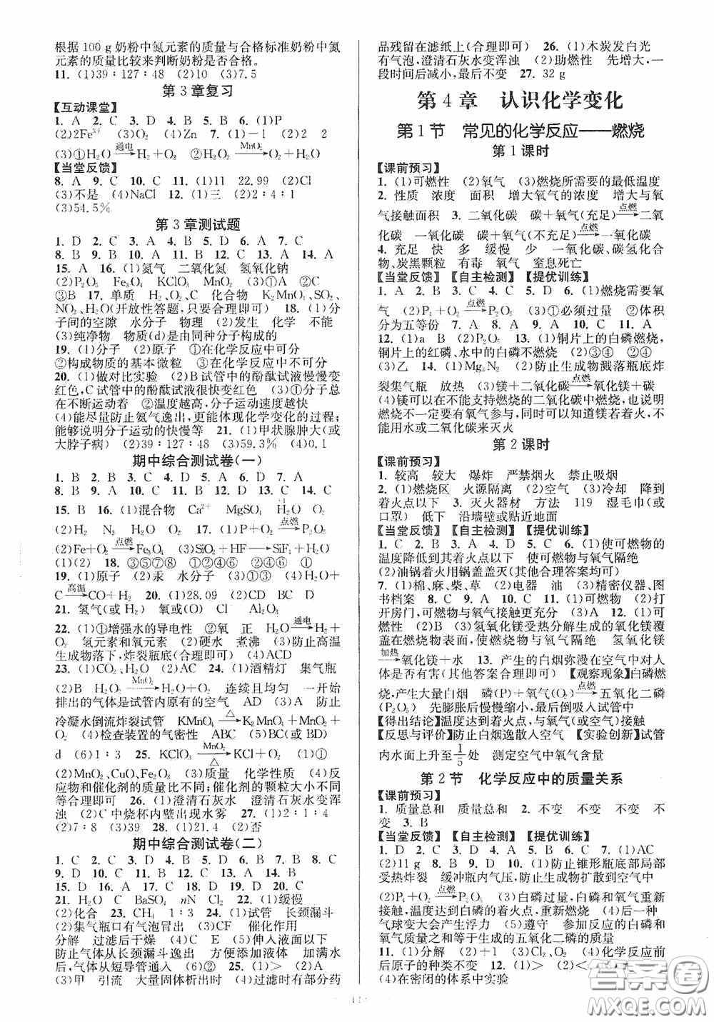 延邊大學(xué)出版社2020南通小題課時作業(yè)本九年級化學(xué)上冊滬教版答案